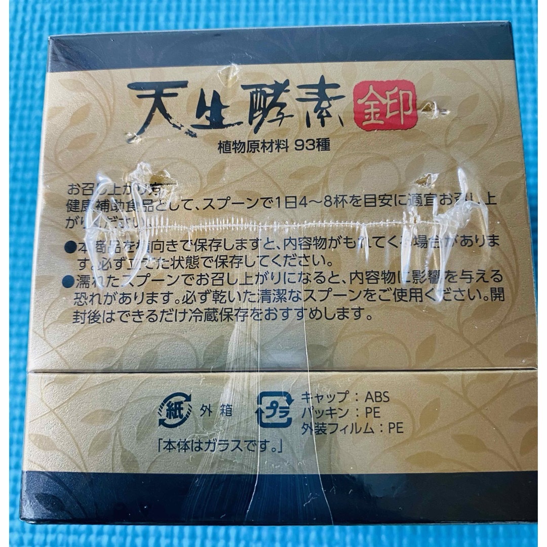 訳あり商品】天生酵素 金印 訳あり商品】天生酵素 金印
