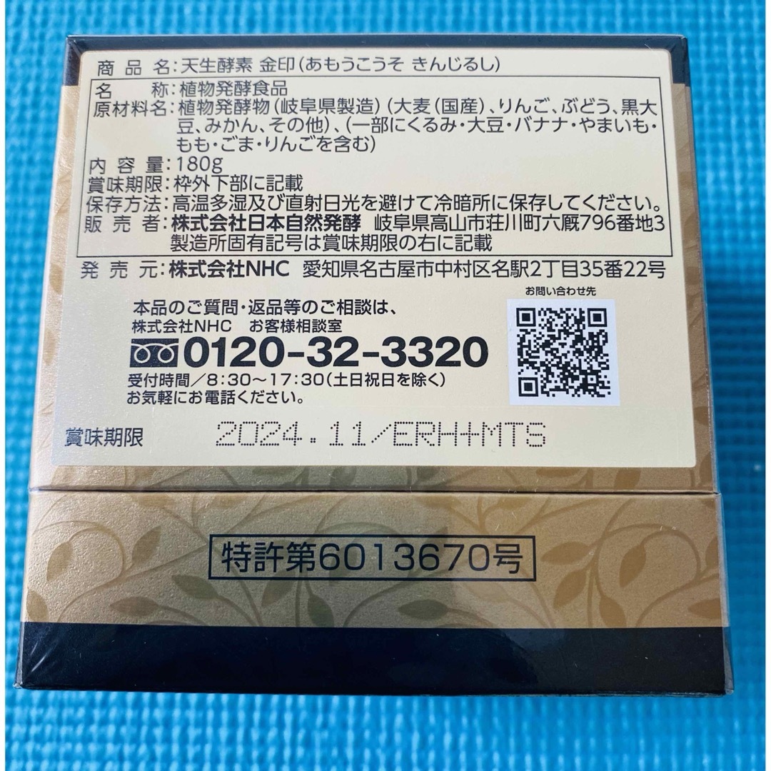 訳あり商品】天生酵素 金印 訳あり商品】天生酵素 金印