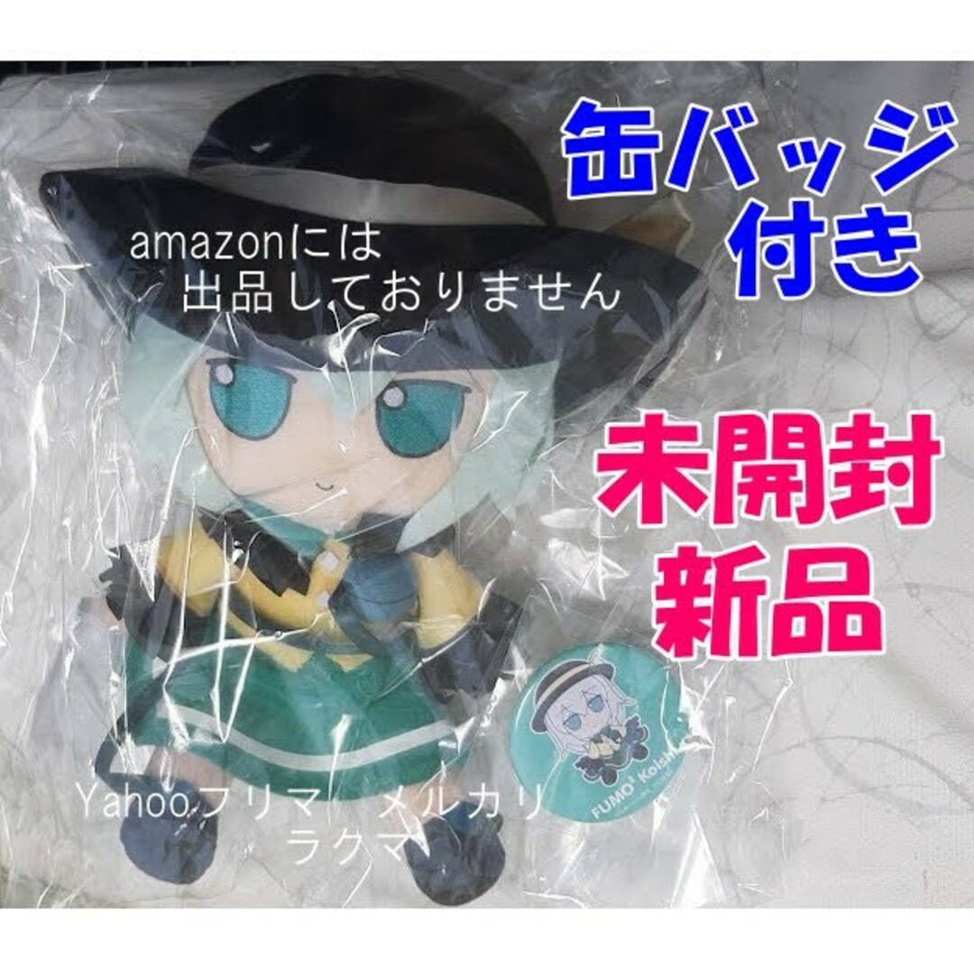 Gift - 東方ぬいぐるみシリーズ20【古明地こいし】 ふもふも Gift - 東方ぬいぐるみシリーズ20【古明地こいし】 ふもふも