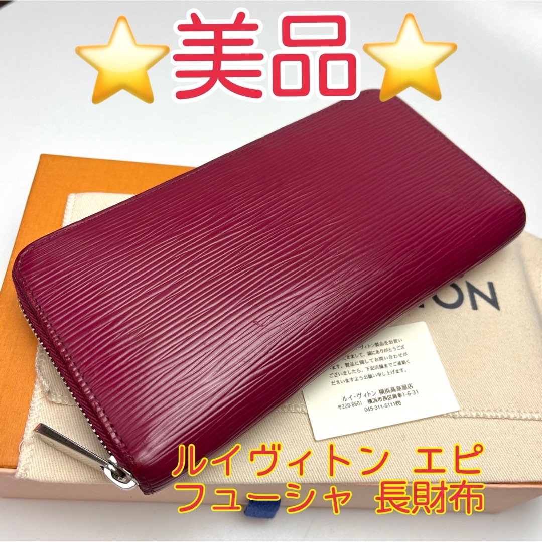 LOUIS VUITTON - 鑑定済 ルイヴィトン ヴェルニ フューシャ LOUIS VUITTON - 鑑定済 ルイヴィトン ヴェルニ フューシャ