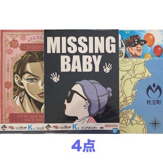 ジョジョの奇妙な冒険　K賞ポスター　4点(ポスター)