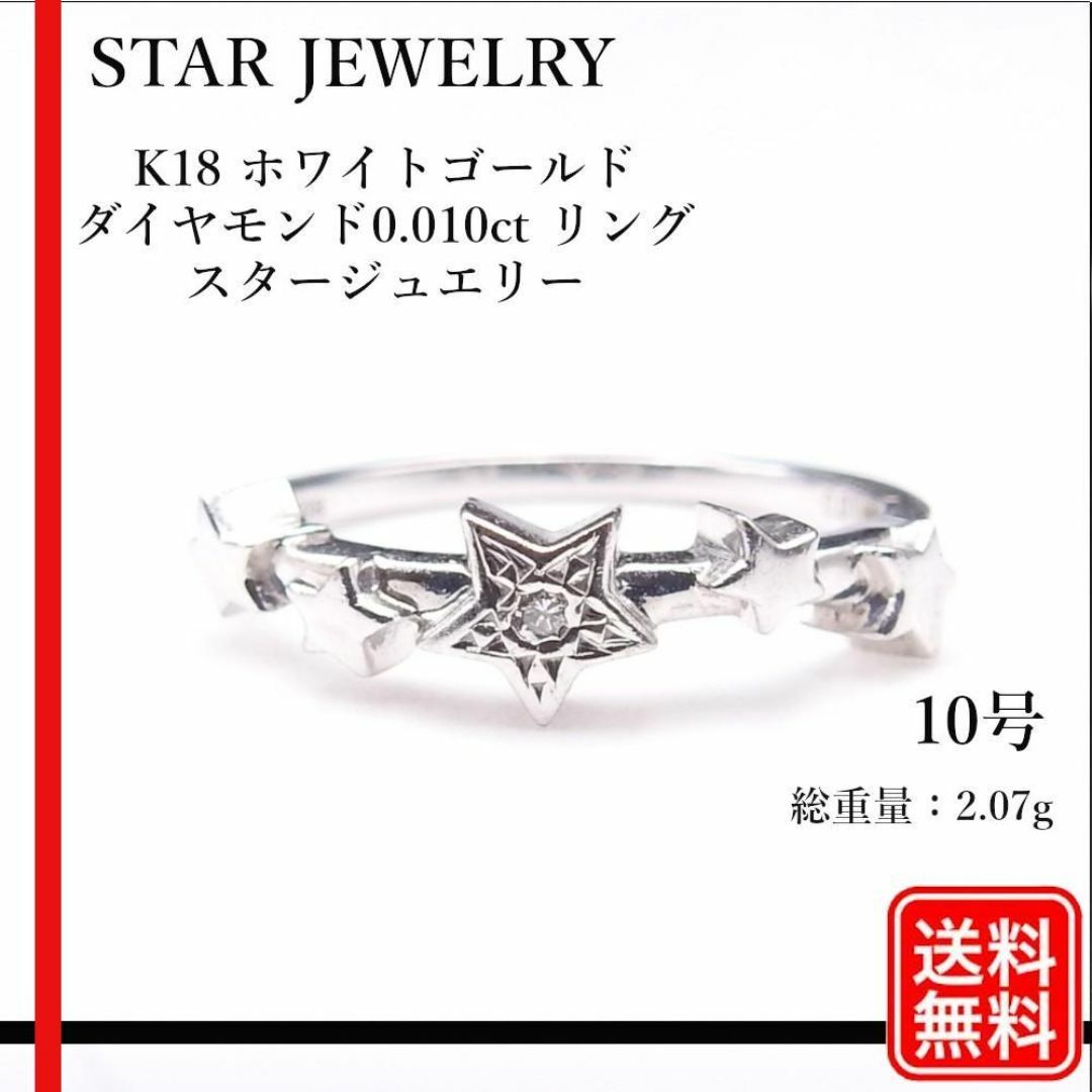 STAR JEWELRY(スタージュエリー)の【正規品】K18 ダイヤモンド0.010ct リング STAR JEWELRY レディースのアクセサリー(リング(指輪))の商品写真