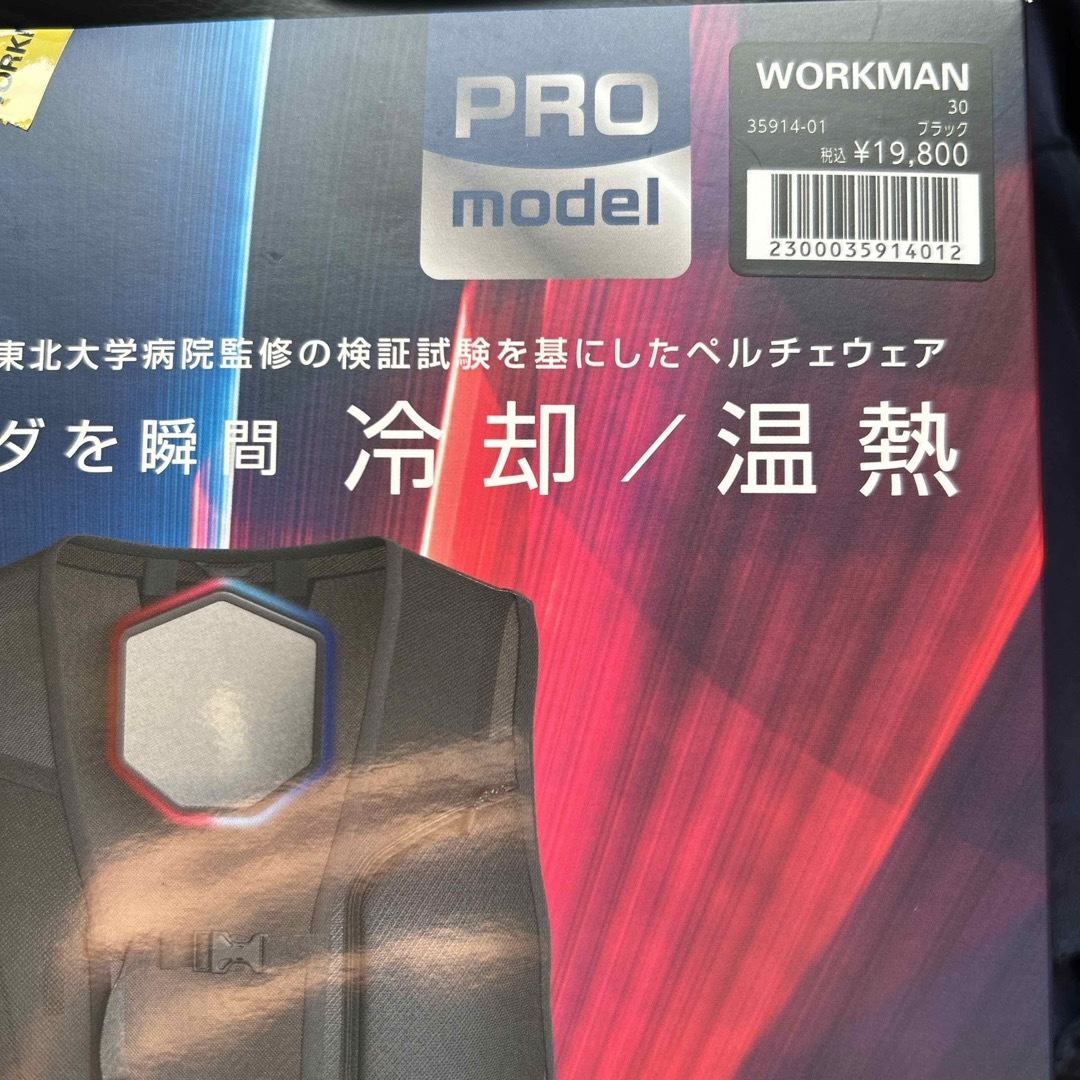 2024年最新版PROモデルワークマン ペルチェベスト ICE ×HEATER 2024年最新版PROモデルワークマン ペルチェベスト ICE ×HEATER
