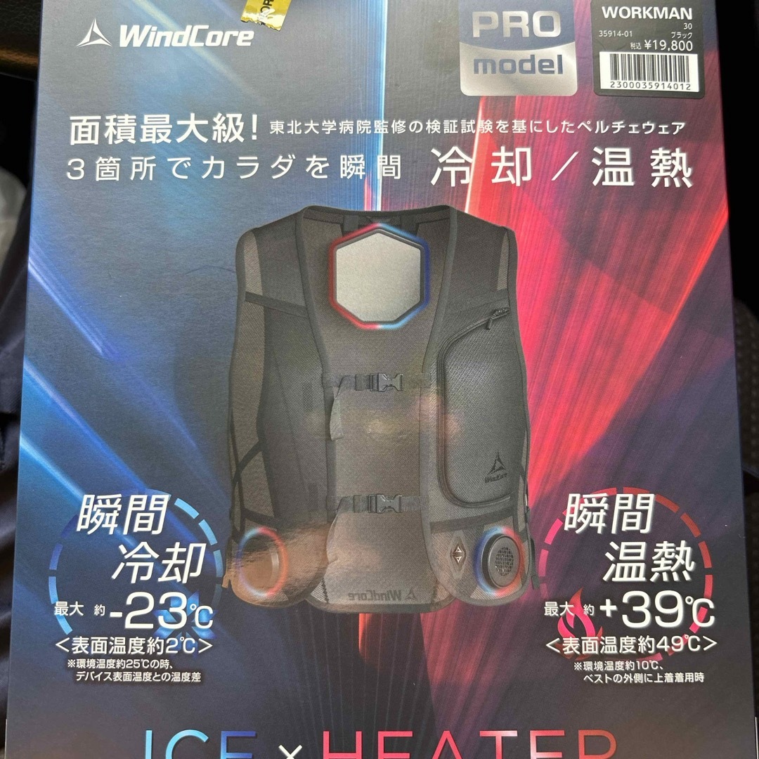 2024年最新版PROモデルワークマン ペルチェベスト ICE ×HEATER 2024年最新版PROモデルワークマン ペルチェベスト ICE ×HEATER