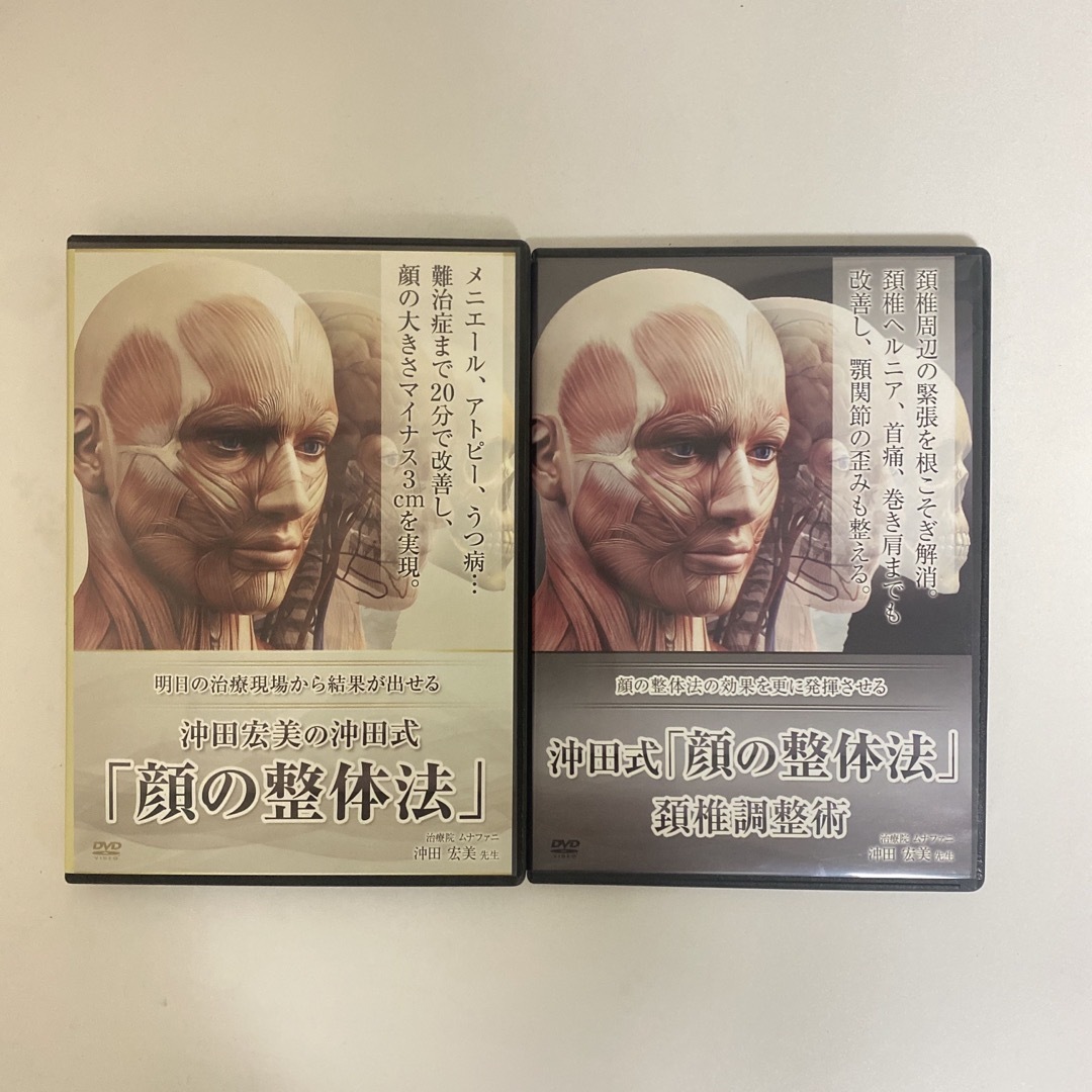 整体DVD【沖田宏美の沖田式 顔の整体法】【沖田式 顔の整体法 整体DVD【沖田宏美の沖田式 顔の整体法】【沖田式 顔の整体法