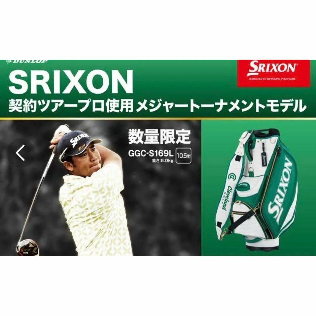 DUNLOP - ☆美品☆100本限定 SRIXON キャディバッグ マスターズ DUNLOP - ☆美品☆100本限定 SRIXON キャディバッグ マスターズ