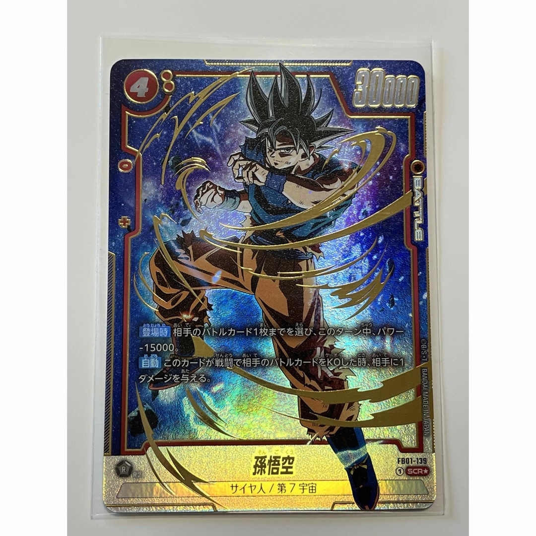 覚醒の鼓動 孫悟空 SCR スーパーパラレル FB01-139(DBFW 覚醒の鼓動 孫悟空 SCR スーパーパラレル FB01-139(DBFW