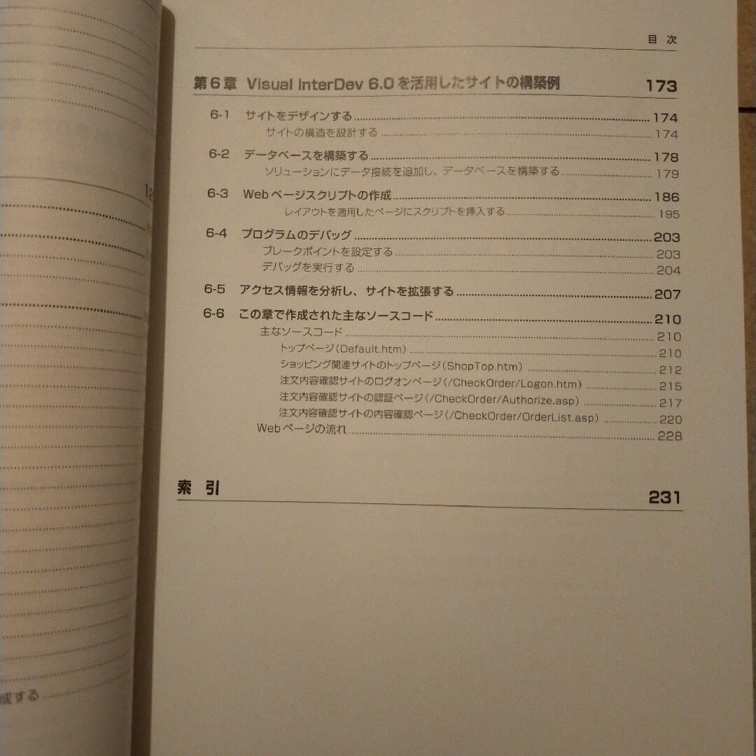 翔泳社(ショウエイシャ)のInterDev 6.0 & J++6.0 スタートアップブック エンタメ/ホビーの本(コンピュータ/IT)の商品写真