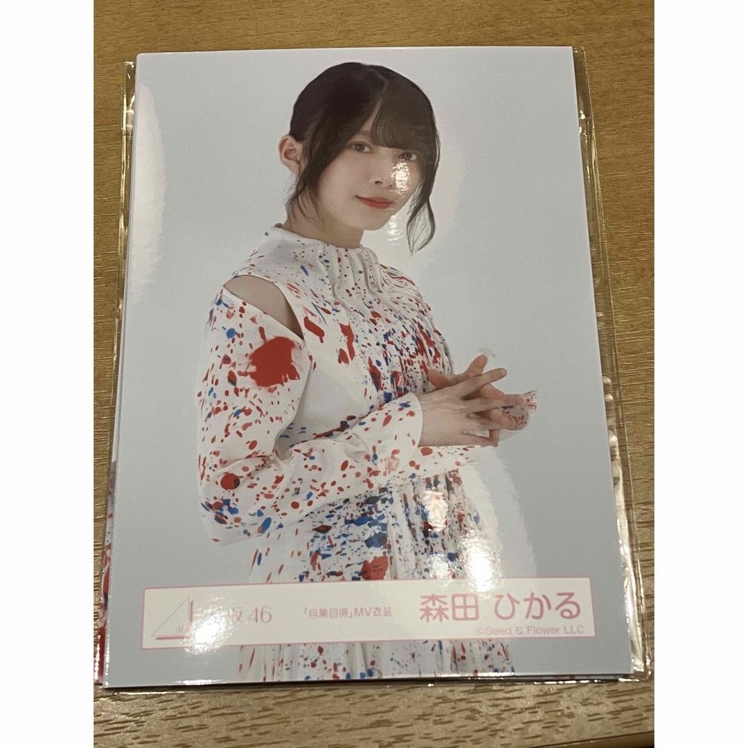 森田ひかる  櫻坂　自業自得　MV衣装