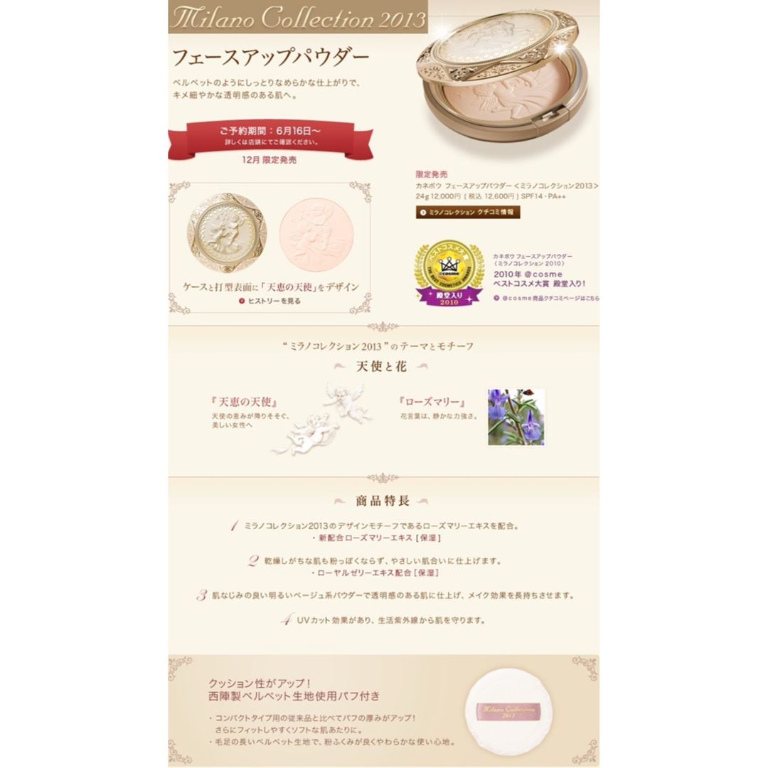 Milano Collection(kanebo) - 【新品未開封】ミラノ Milano Collection(kanebo) - 【新品未開封】ミラノ