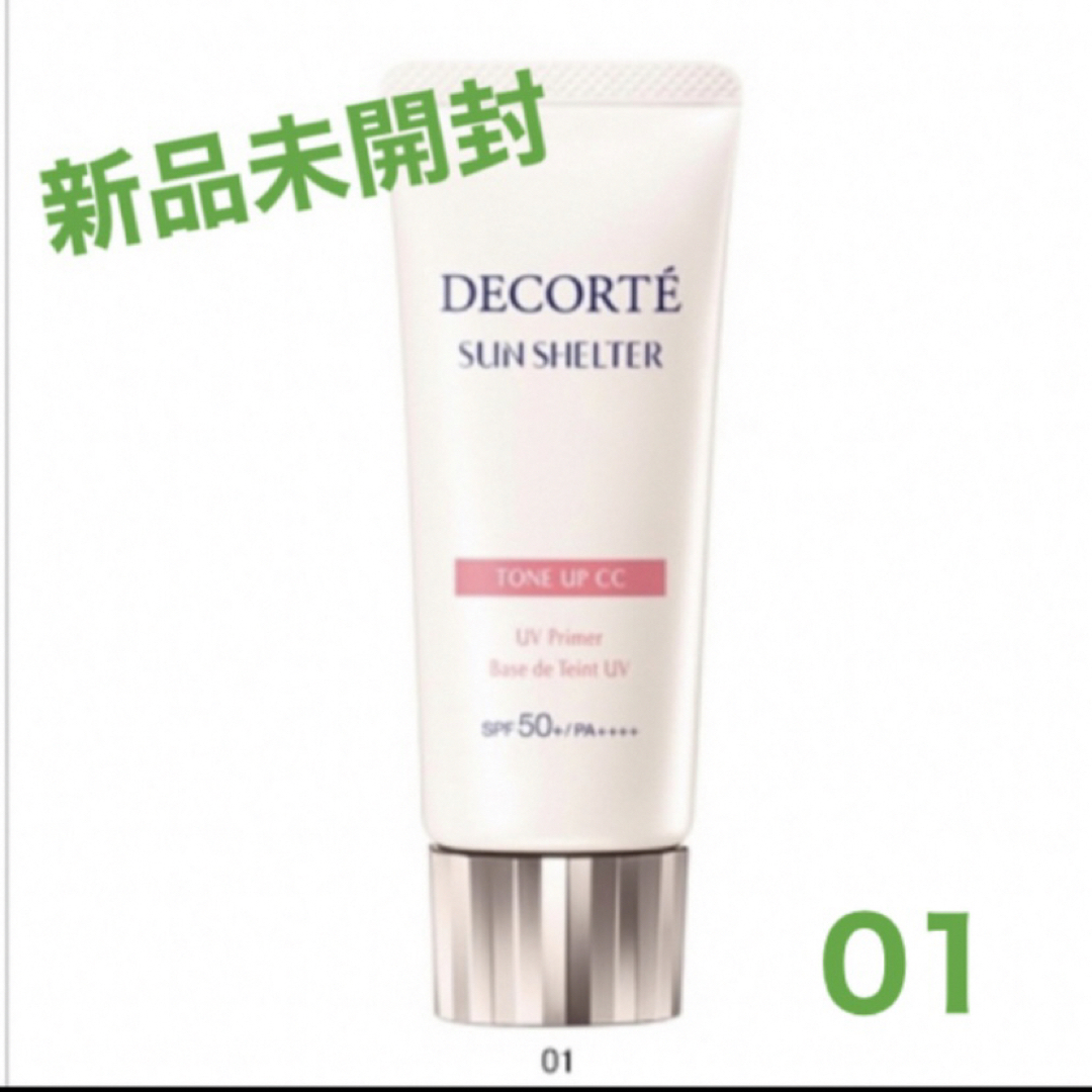 COSME DECORTE(コスメデコルテ)のサンシェルター トーンアップCC 01 コスメ/美容のボディケア(日焼け止め/サンオイル)の商品写真