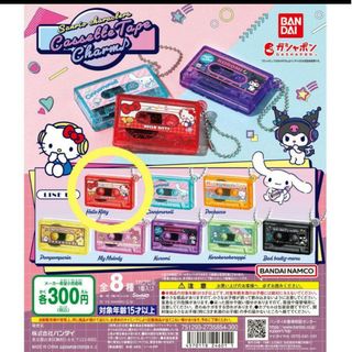 サンリオ(サンリオ)のハローキティ　新作　ガチャガチャ　カセットテープチャーム　ミニチュア　50周年(チャーム)