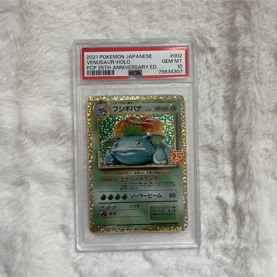 ポケモンカード 25th psa10 カメックス フシギバナ ポケモンカード 25th psa10 カメックス フシギバナ