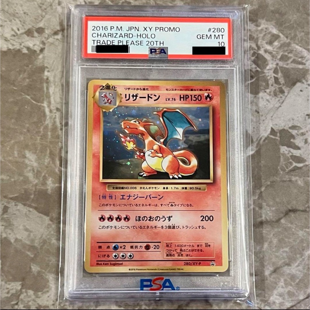 リザードン とりかえっこプリーズキャンペーン xyプロモ 20th psa10 リザードン とりかえっこプリーズキャンペーン xyプロモ 20th psa10