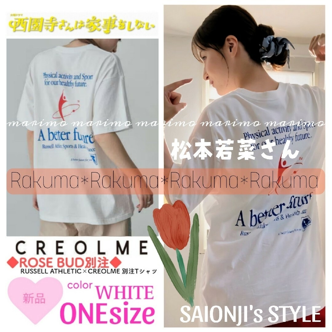 ROSE BUD - 【新品】♥松本若菜さん♥『西園寺さんは家事を ROSE BUD - 【新品】♥松本若菜さん♥『西園寺さんは家事を