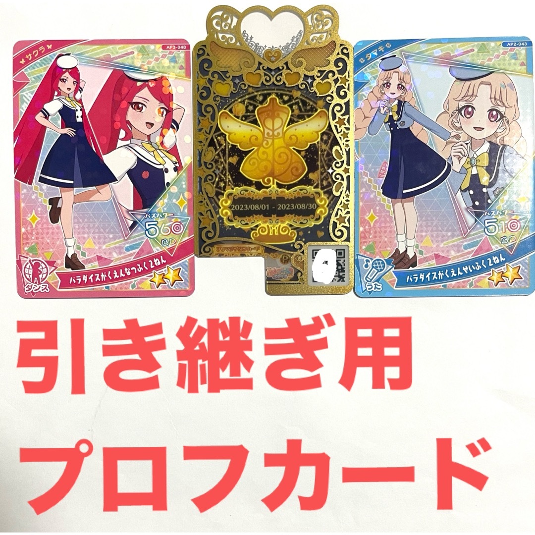 T-ARTS(タカラトミーアーツ)のアイプリバース 引き継ぎ プロフカード エンタメ/ホビーのトレーディングカード(その他)の商品写真