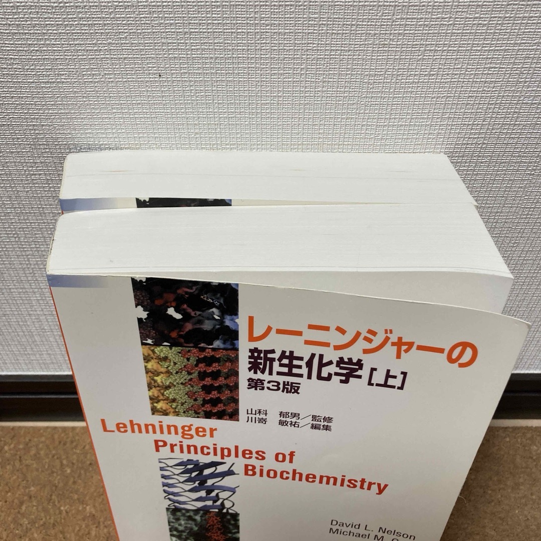 レーニンジャーの新生化学 第3版 上下巻セットの通販 by nux's レーニンジャーの新生化学 第3版 上下巻セットの通販 by nux's