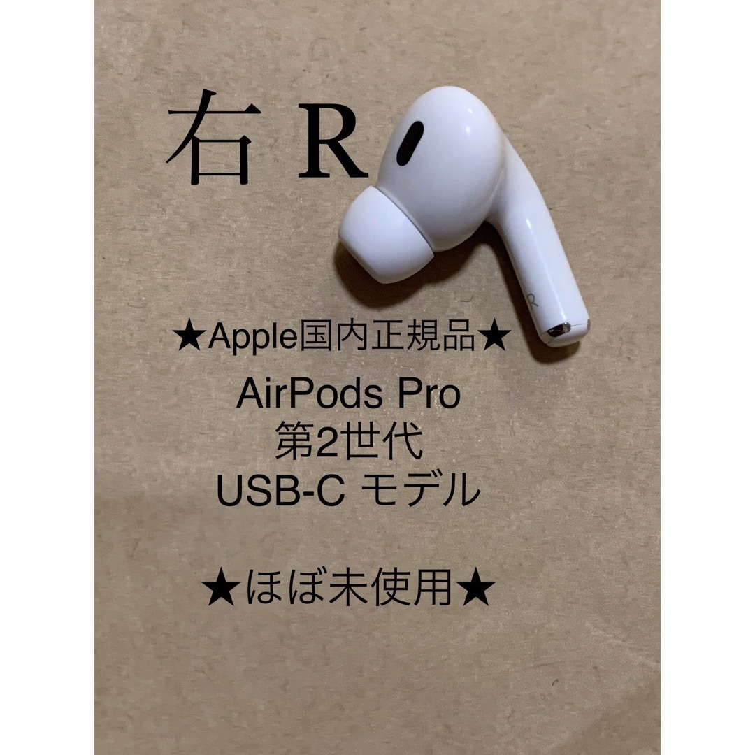 AirPods pro たより 第一世代 右 R A2083 右のみ AirPods pro たより 第一世代 右 R A2083 右のみ