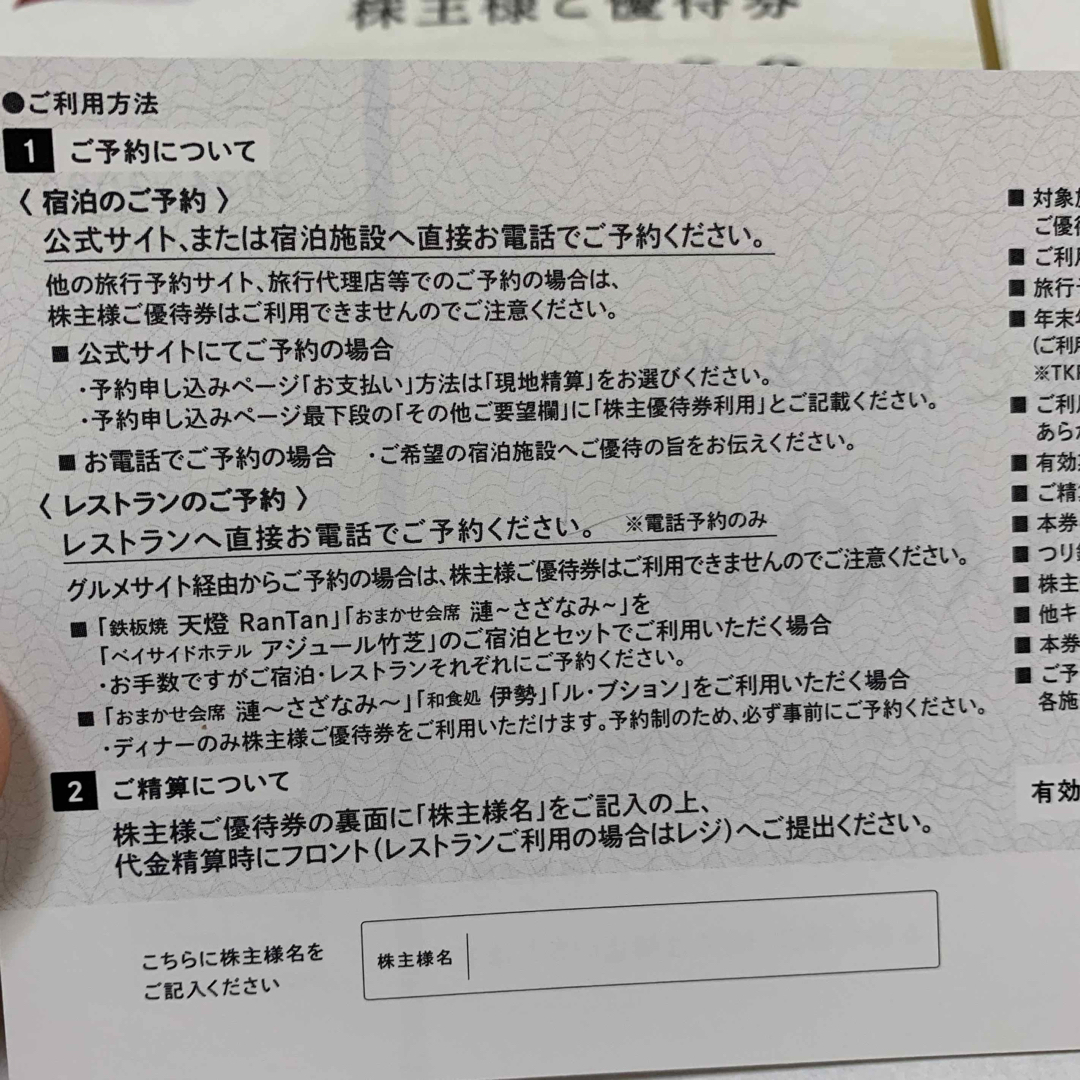 ISHINOYA熱海 石のや伊豆長岡 株主優待券 ISHINOYA熱海 石のや伊豆長岡 株主優待券