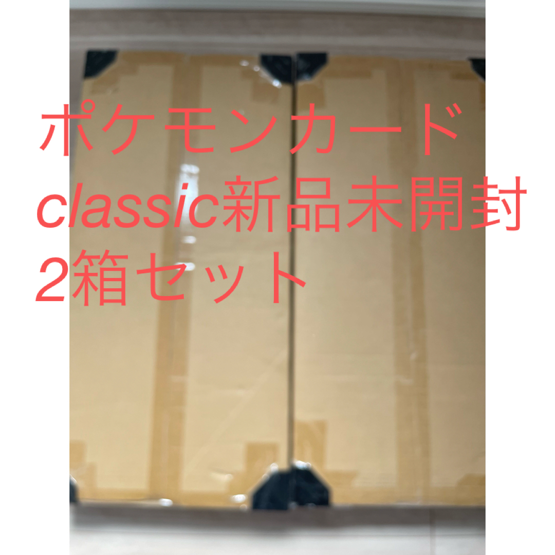 2箱セット 新品未開封 ポケモンカードClassic クラシック 2箱セット 新品未開封 ポケモンカードClassic クラシック