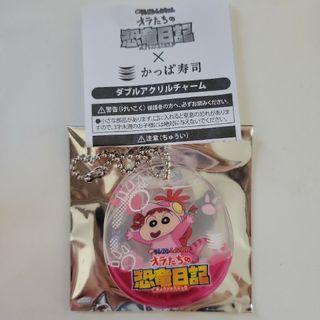 かっぱ寿司 クレヨンしんちゃん 恐竜日記 ダブルアクリルチャーム ねねちゃん(キーホルダー)