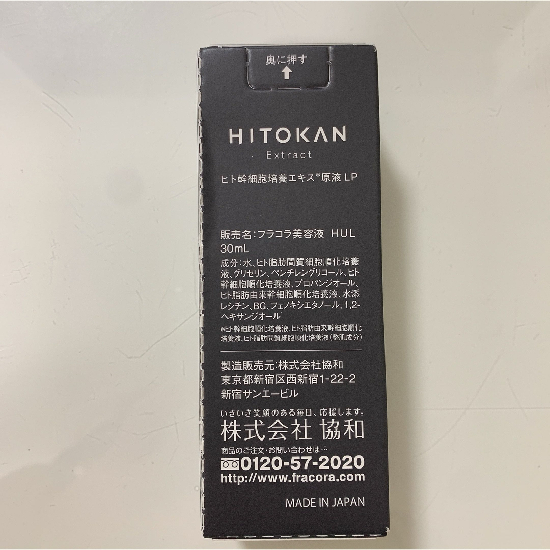 新品未開封 ! フラコラ ヒト幹細胞培養エキス原液 LP 30ml 2個 ! 新品未開封 ! フラコラ ヒト幹細胞培養エキス原液 LP 30ml 2個 !