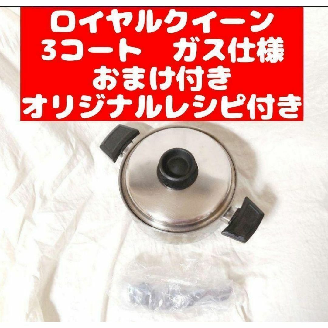 ガス仕様 ロイヤルクイーン 3QT 蓋付き@ ガス仕様 ロイヤルクイーン 3QT 蓋付き@