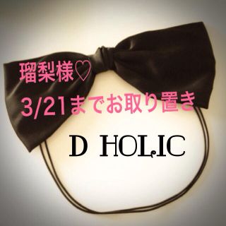 ディーホリック(dholic)のDHOLIC♡ヘアーアクセ(ヘアバンド)