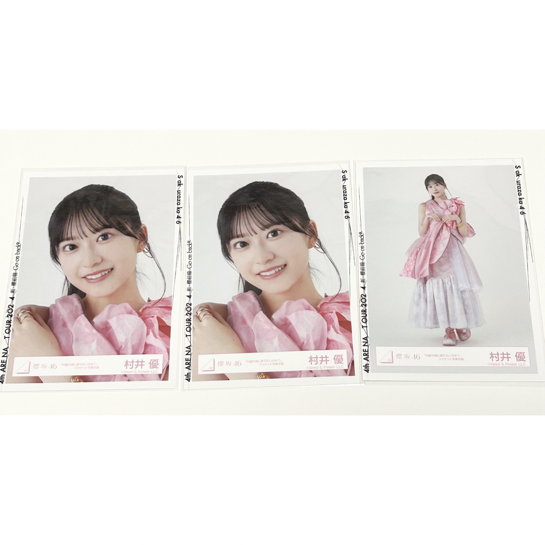 櫻坂46 村井優 何歳の頃に戻りたいのか? ジャケ写衣装 生写真 ヨリヒキ エンタメ/ホビーのタレントグッズ(アイドルグッズ)の商品写真