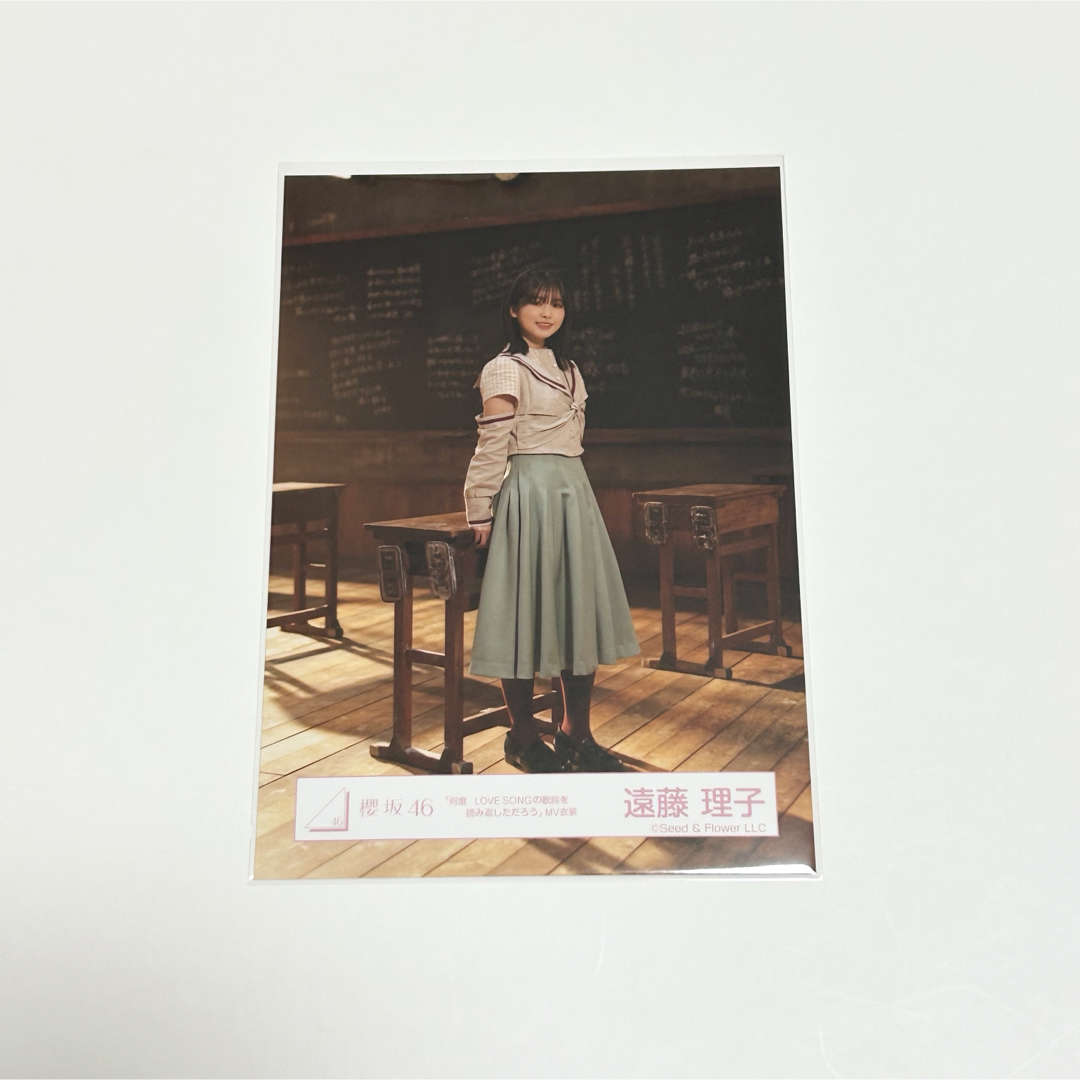 櫻坂46 遠藤理子 何ラブ MV衣装 生写真 ヒキ エンタメ/ホビーのタレントグッズ(アイドルグッズ)の商品写真