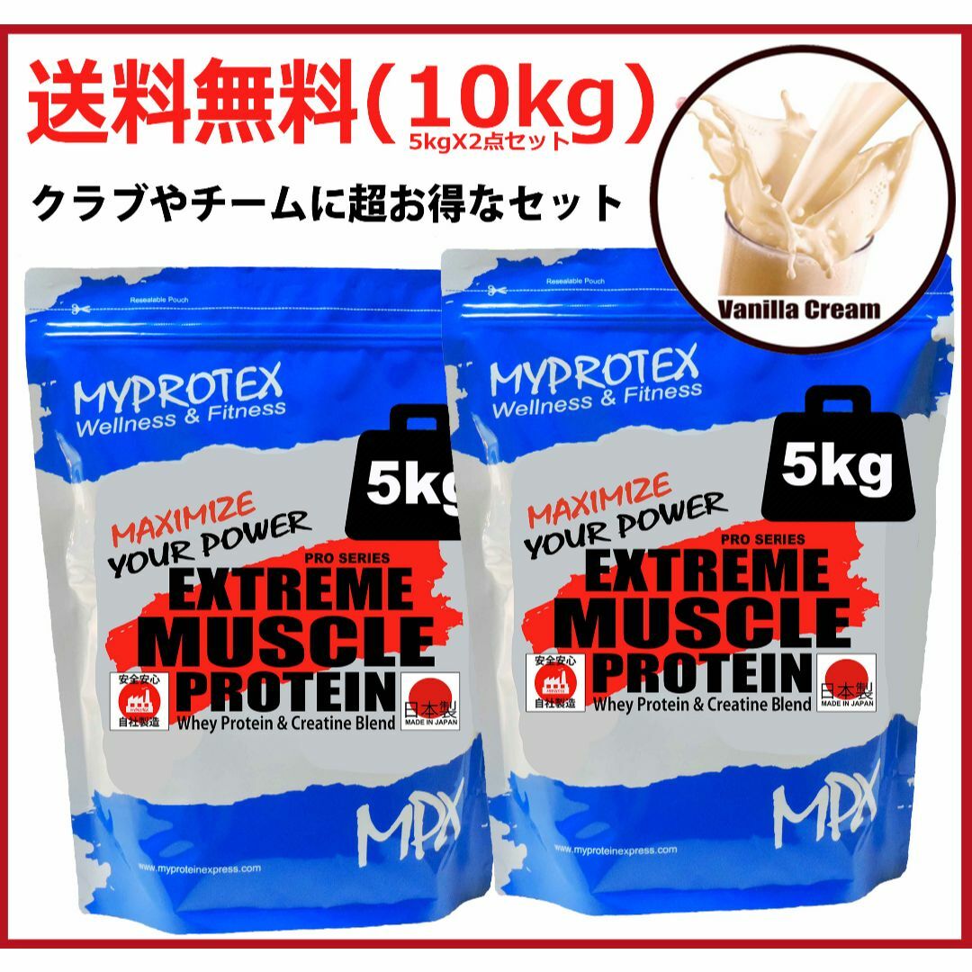 ホエイプロテイン 10kg(5kgx2) マイプロテック プロテイン バニラ味T ホエイプロテイン 10kg(5kgx2) マイプロテック プロテイン バニラ味T