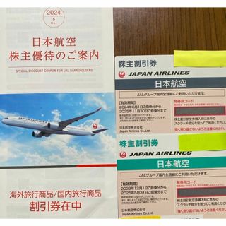 JAL 株主優待券 × 2 枚(その他)