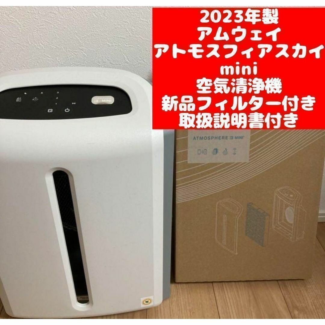 Amway アムウェイ 空気清浄機 アトモスフィアスカイ 稼働確認 Amway アムウェイ 空気清浄機 アトモスフィアスカイ 稼働確認