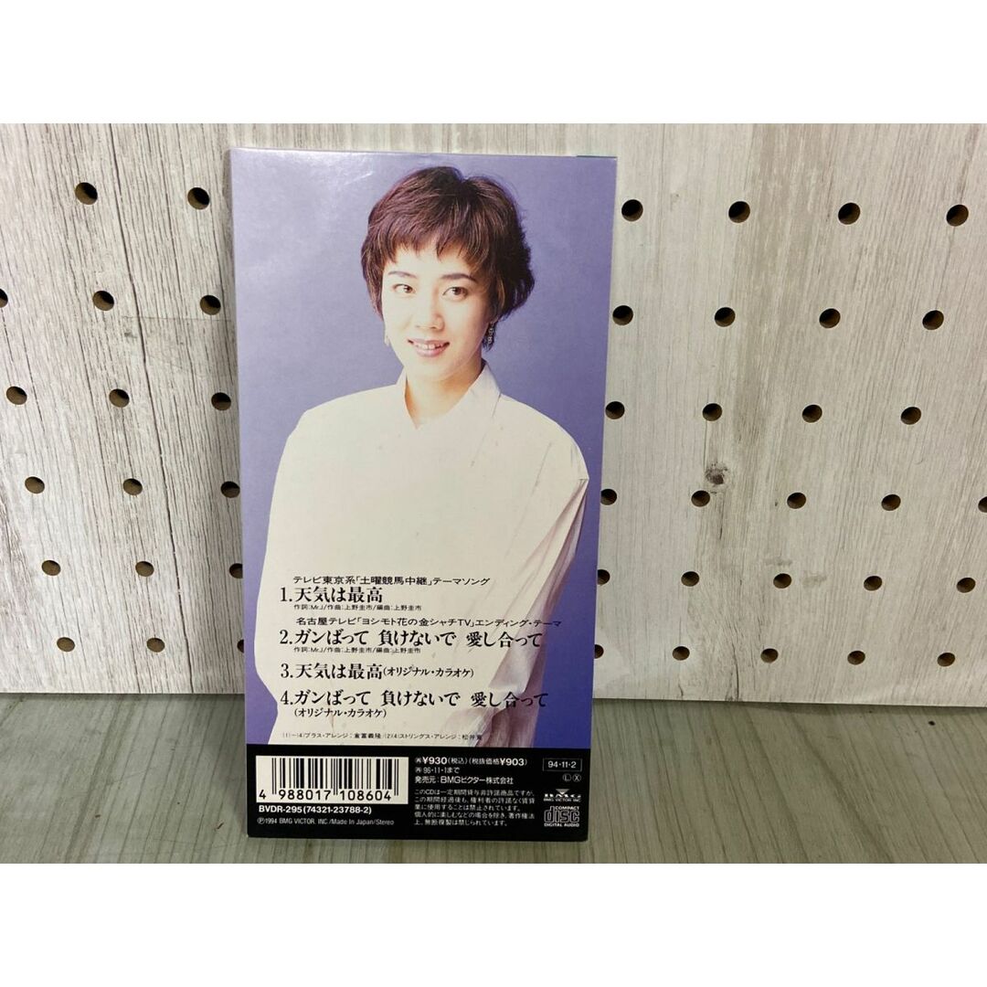 3-△8cmシングルCD 近藤千鶴 天気は最高 1994年 平成6年 廃盤 3-△8cmシングルCD 近藤千鶴 天気は最高 1994年 平成6年 廃盤
