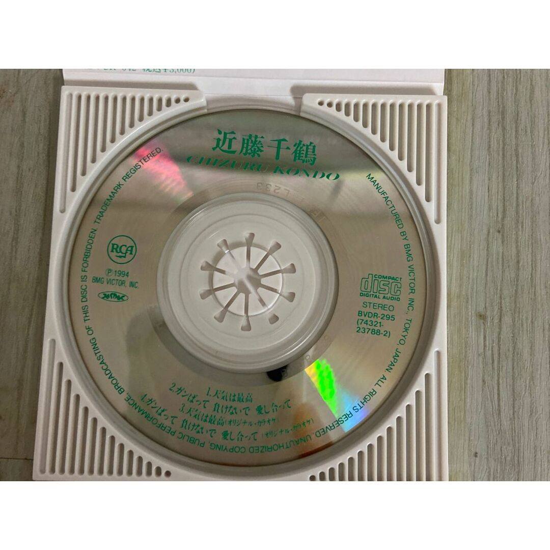 3-△8cmシングルCD 近藤千鶴 天気は最高 1994年 平成6年 廃盤 3-△8cmシングルCD 近藤千鶴 天気は最高 1994年 平成6年 廃盤