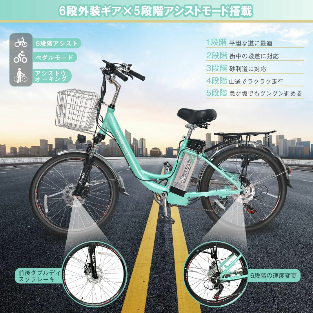 人気商品】Assuto電動アシスト自転車 24インチ 6段変速 5段階 人気商品】Assuto電動アシスト自転車 24インチ 6段変速 5段階