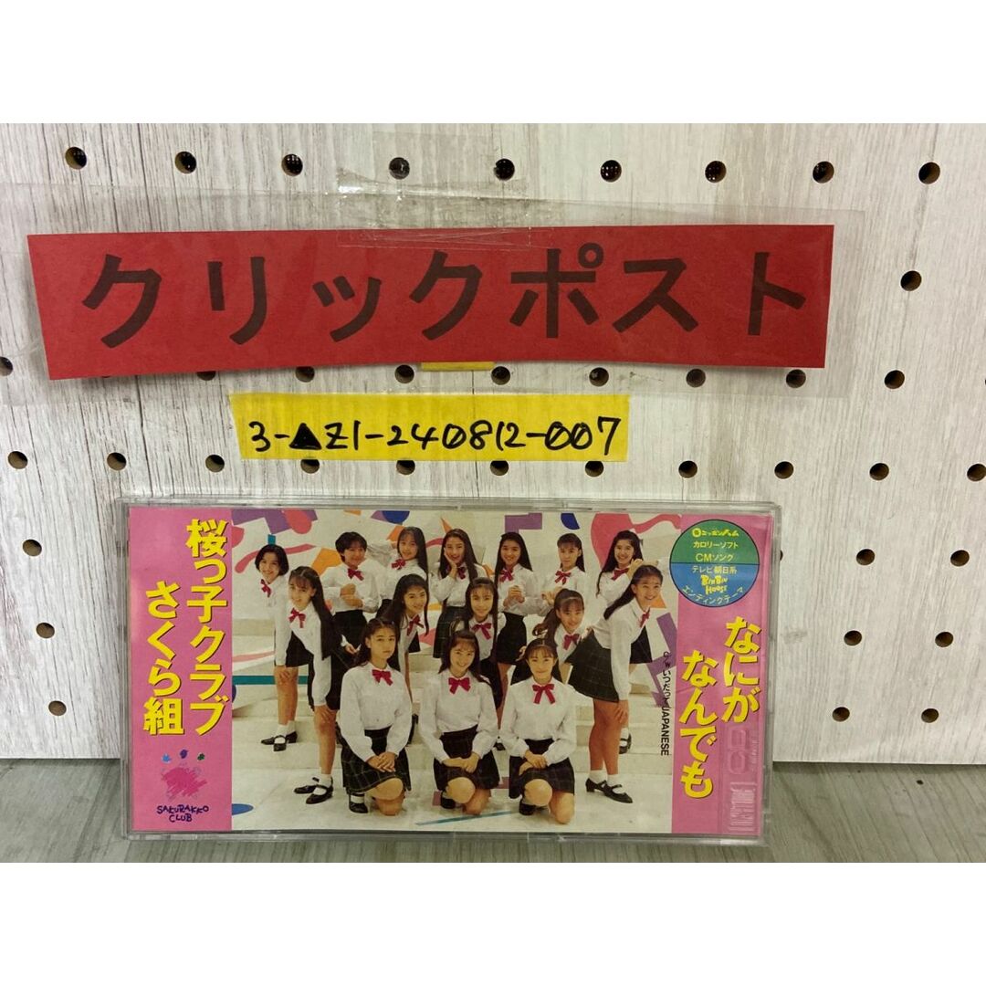 3-△8cmシングルCD 桜っ子クラブ さくら組 なにがなんでも 中谷 3-△8cmシングルCD 桜っ子クラブ さくら組 なにがなんでも 中谷