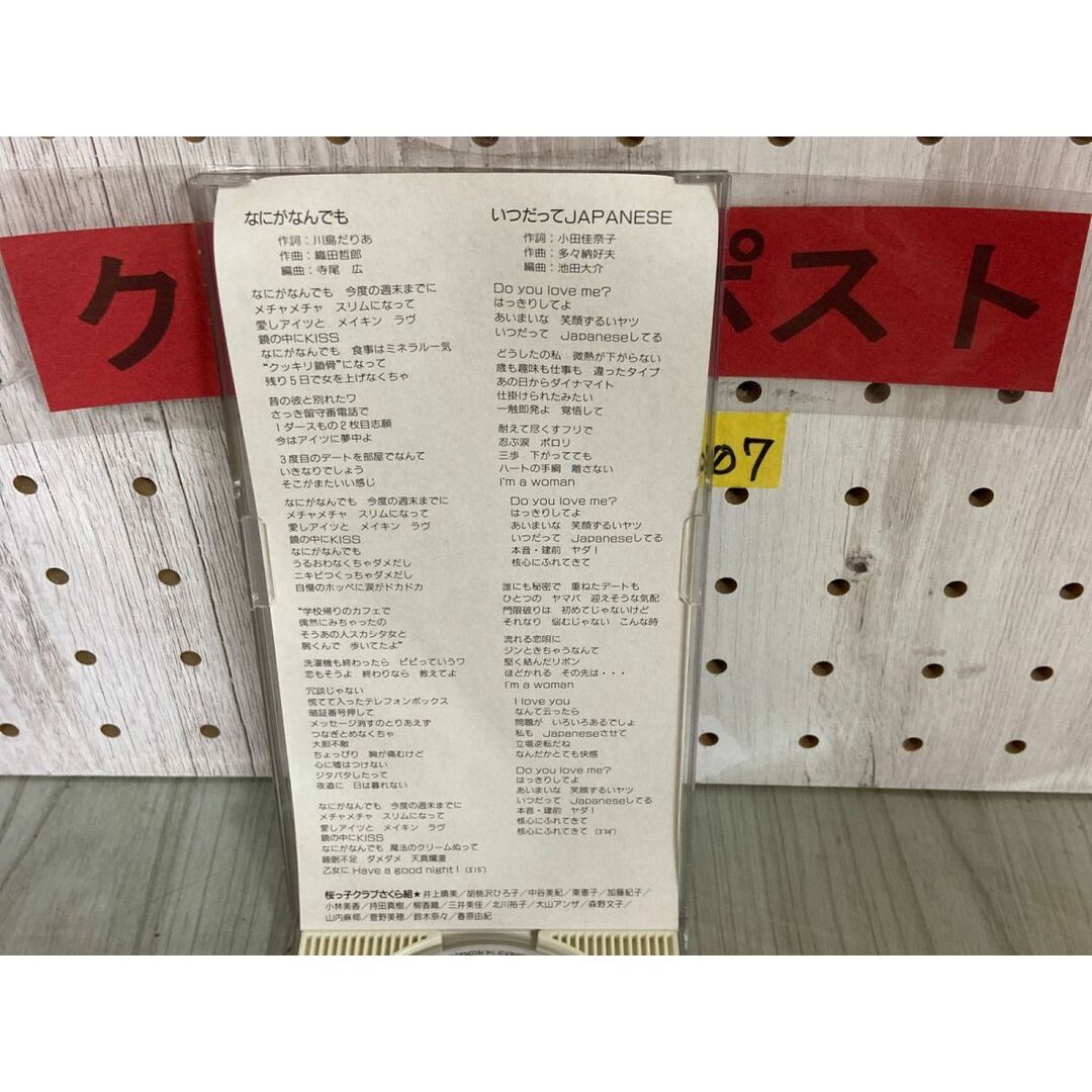 3-△8cmシングルCD 桜っ子クラブ さくら組 なにがなんでも 中谷 3-△8cmシングルCD 桜っ子クラブ さくら組 なにがなんでも 中谷