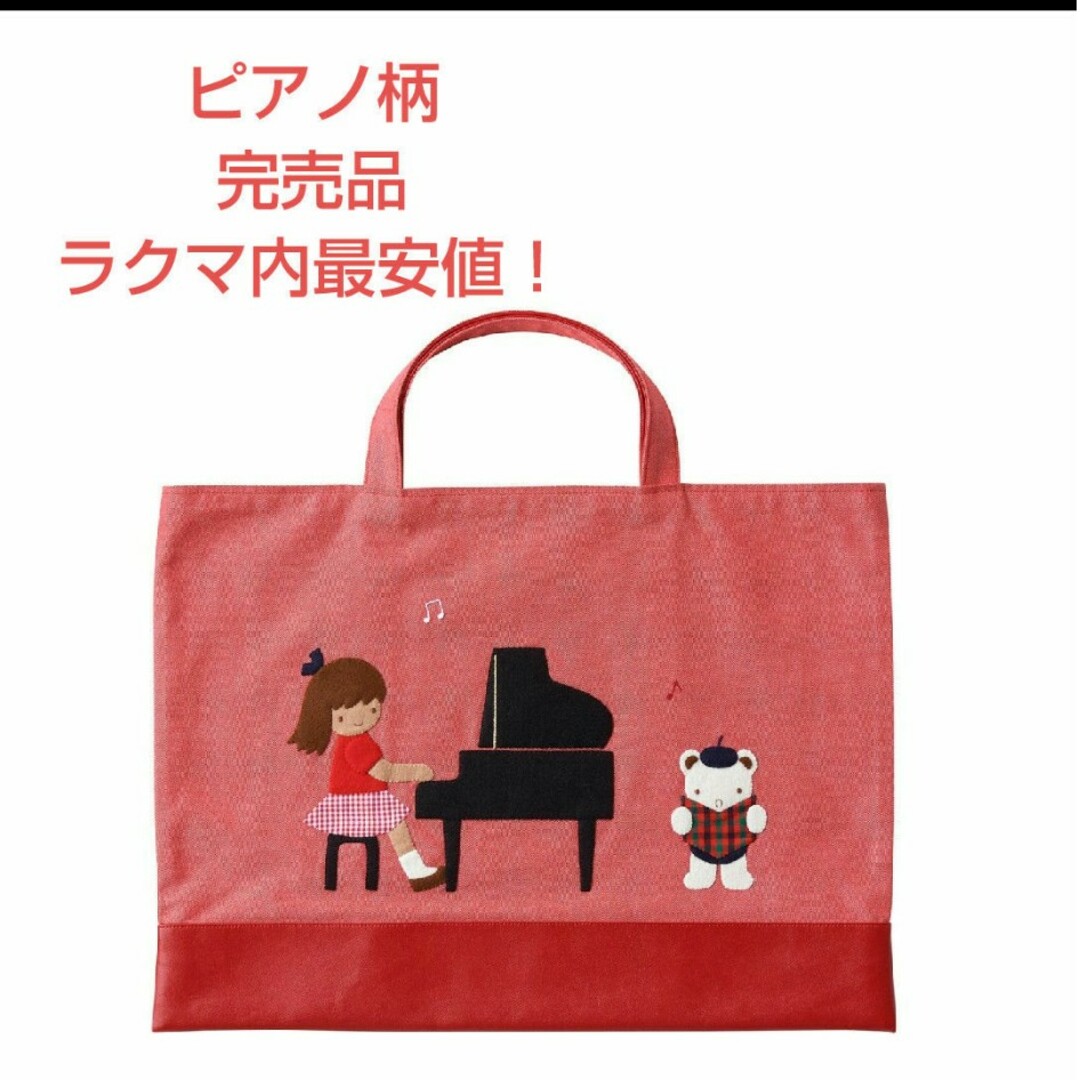 新品未使用】ファミリア デニムバッグ 赤 ピアノ 一緒に歌おう 赦す 新品未使用】ファミリア デニムバッグ 赤 ピアノ 一緒に歌おう 赦す