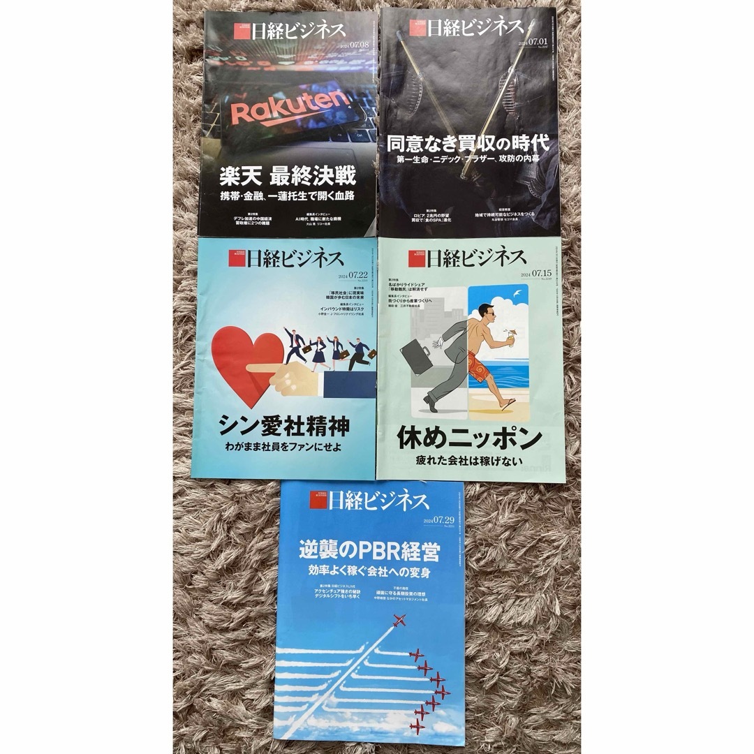 日経BP(ニッケイビーピー)の日経ビジネス2024年7月号　5冊セット インテリア/住まい/日用品の日用品/生活雑貨/旅行(その他)の商品写真