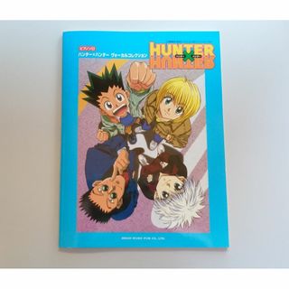 【匿名配送】HUNTER × HUNTER ピアノソロ ヴォーカルコレクション(楽譜)