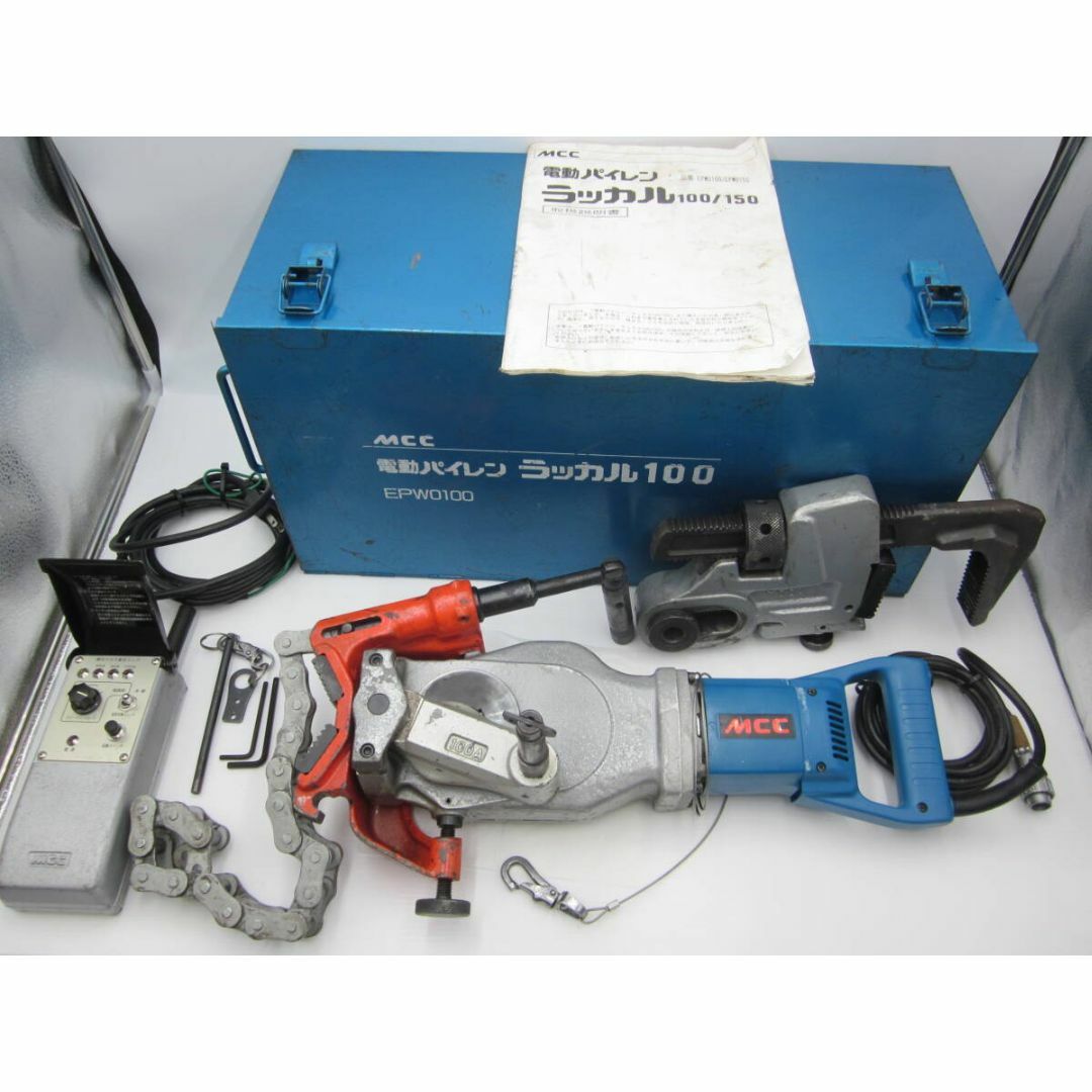 付属品完備MCC(松阪鉄工所) 電動パイプレンチ ラッカル100 付属品完備MCC(松阪鉄工所) 電動パイプレンチ ラッカル100