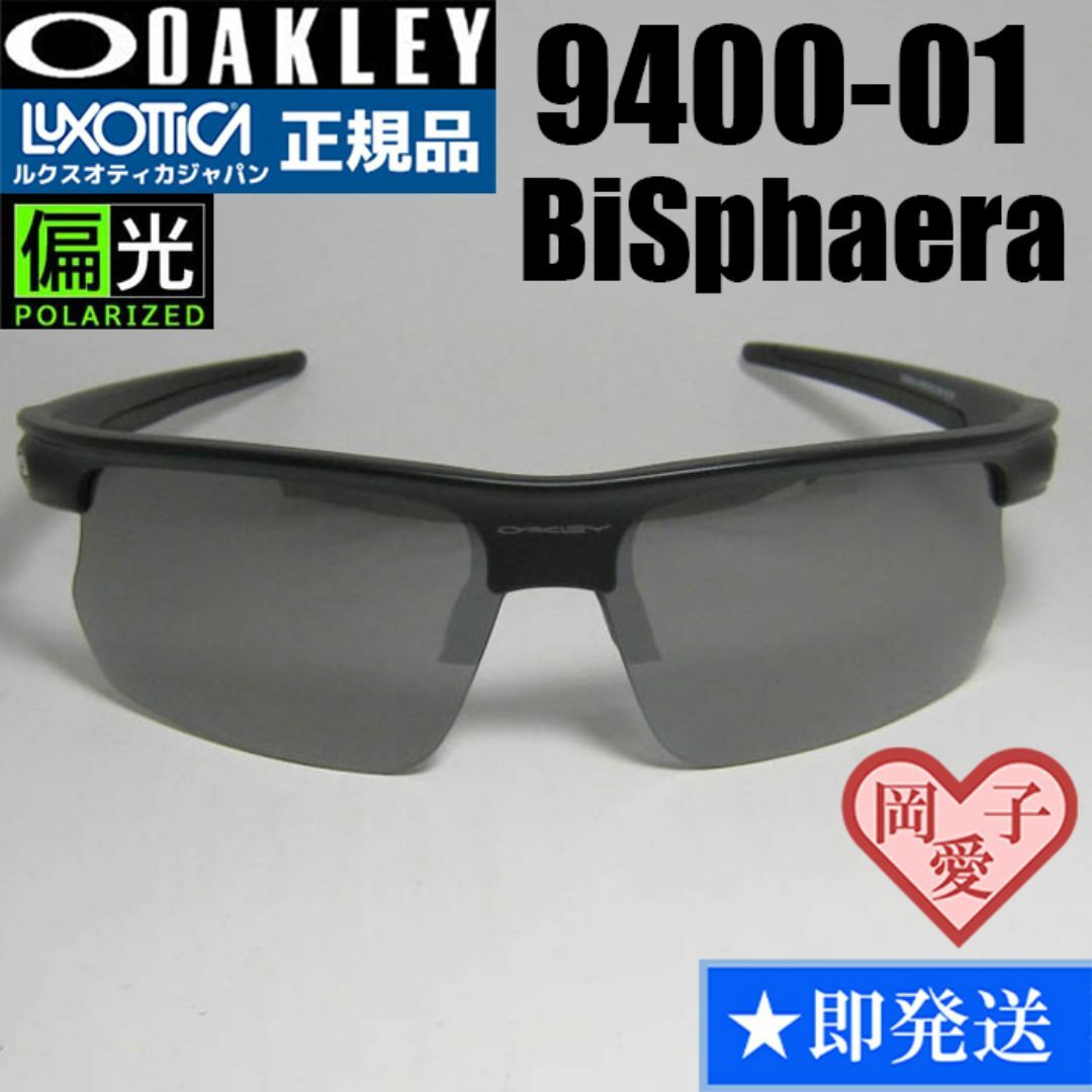 ☆9400-0168☆新品 オークリー バイスファエラ サングラス ☆9400-0168☆新品 オークリー バイスファエラ サングラス