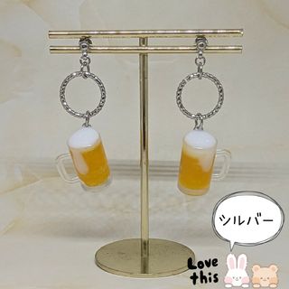 ビールジョッキ(丸カン)シルバー☆イヤリング/ピアス/樹脂ピアス/ミニチュア(ピアス)