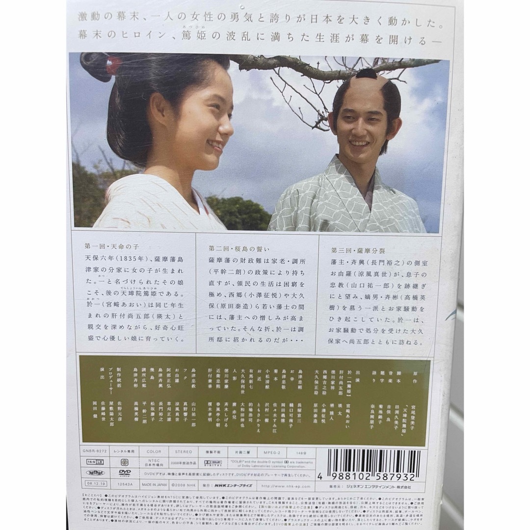 NHK大河ドラマ『篤姫 完全版』DVD 全13巻セット 全巻セット NHK大河ドラマ『篤姫 完全版』DVD 全13巻セット 全巻セット