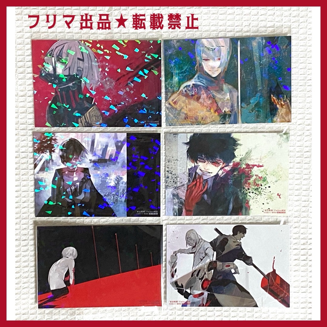 東京喰種Twitter画展 非売品 ホログラム ポストカード 18枚 石田 東京喰種Twitter画展 非売品 ホログラム ポストカード 18枚 石田