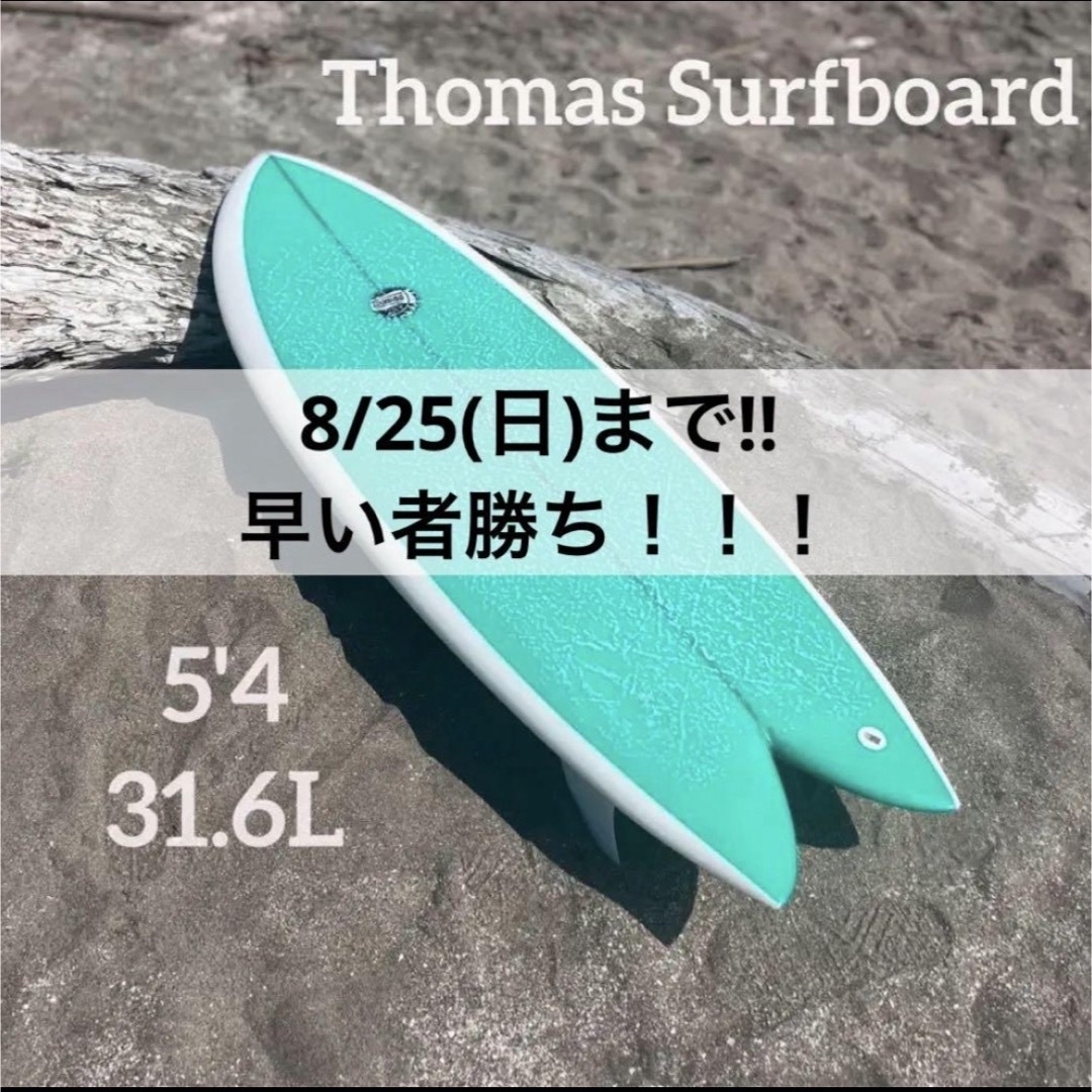 Thomas Surfboards 重たい トーマスサーフボード Thomas Surfboards 重たい トーマスサーフボード