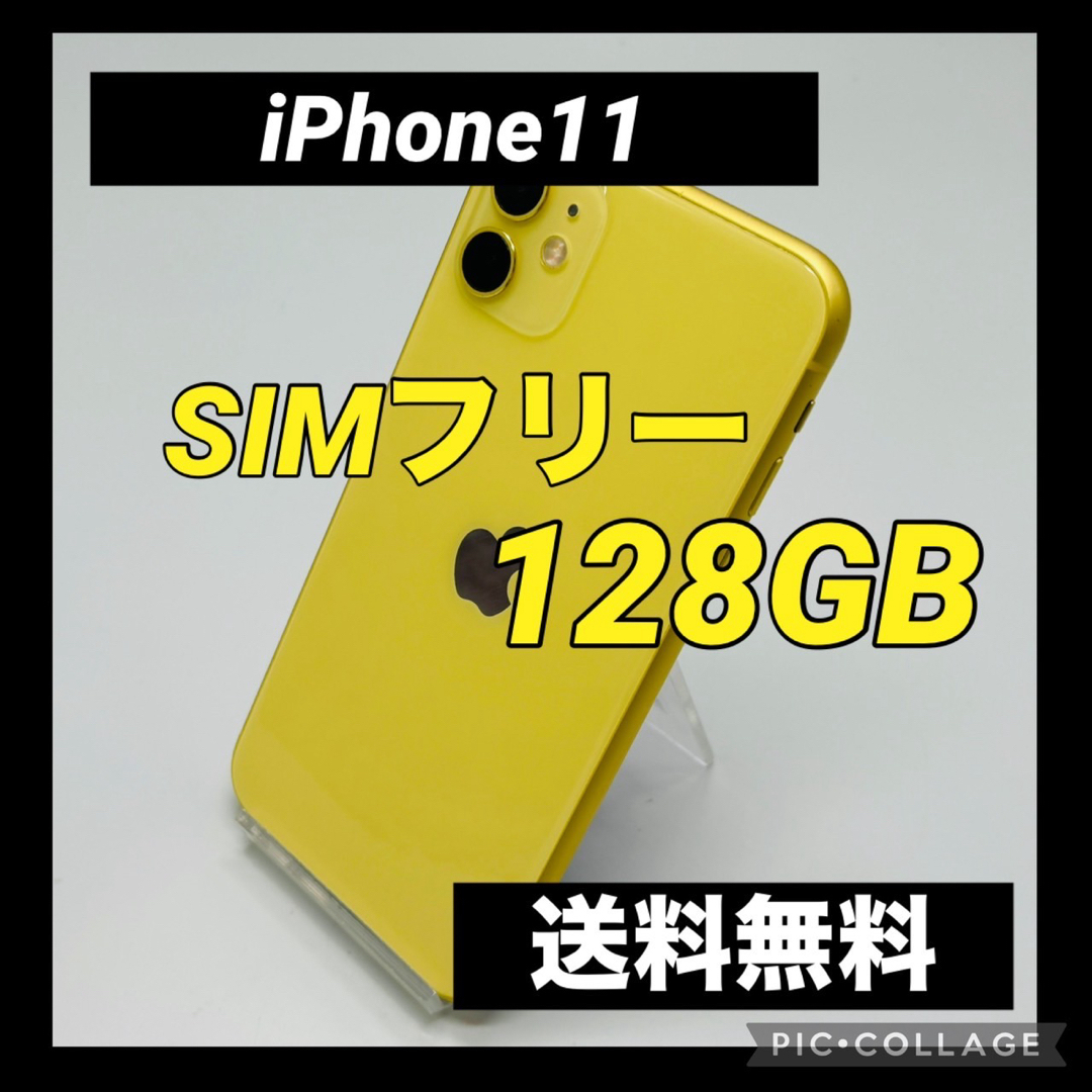 Apple iPhone 11 イエロー 本体 128GB スマホ・タブレット・パソコン Apple iPhone 11 イエロー 本体 128GB スマホ・タブレット・パソコン