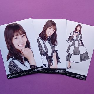 ノギザカフォーティーシックス(乃木坂46)の452. 北野日奈子 夜明けまで強がらなくてもいい 生写真3種コンプ(アイドルグッズ)