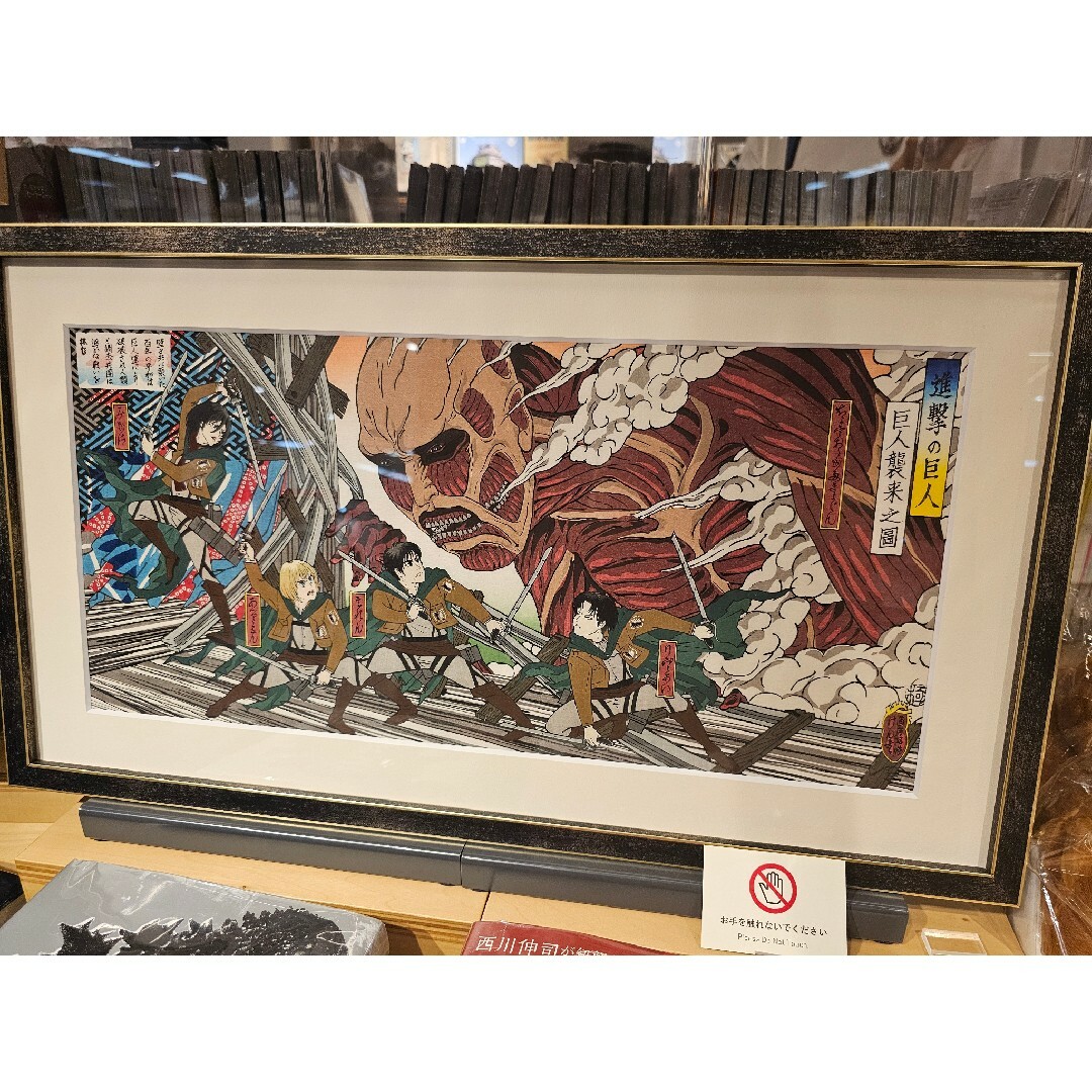 講談社 - 【新品】進撃の巨人 浮世絵木版画「巨人襲来之図」新色 講談社 - 【新品】進撃の巨人 浮世絵木版画「巨人襲来之図」新色